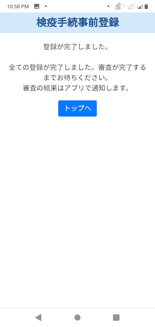 MySOS 日本入国 Fast Track