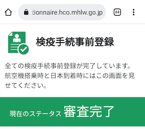 MySOS 日本入国 Fast Track