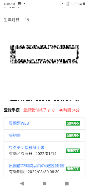 MySOS 日本入国 Fast Track