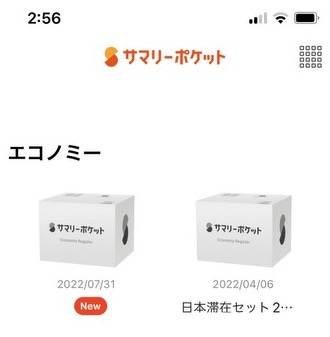 サマリーポケット ホテル宛