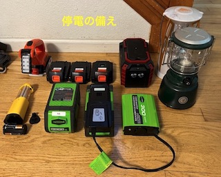 停電時への備え