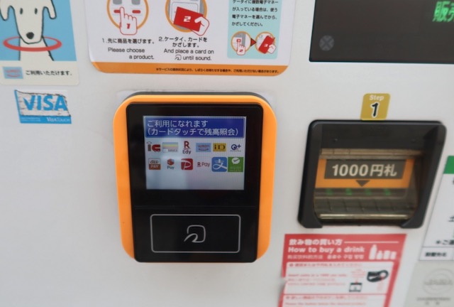 Quick Pay, iD で自動販売機のキャッシュレス決済