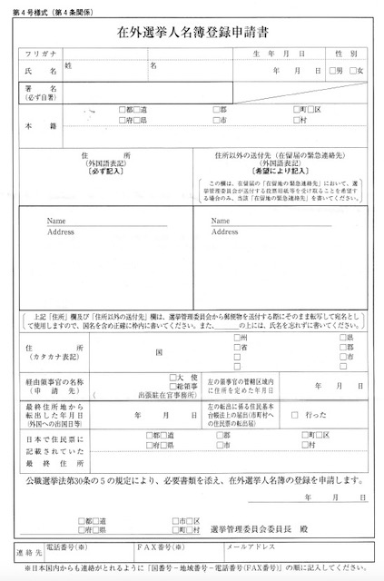 在外選挙人証