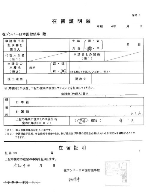 在留証明　在留証明 住民票代わりに