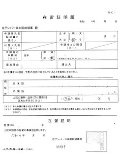 在留証明 住民票代わりに