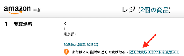 成田空港でアマゾンの商品の受取