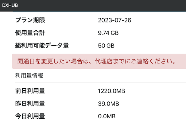 日本への一時帰国中に便利なプリペイドデータSIMカード