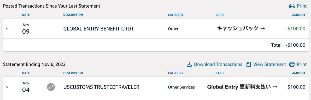 Global Entry 更新手続き -料金 $100 キャッシュバック