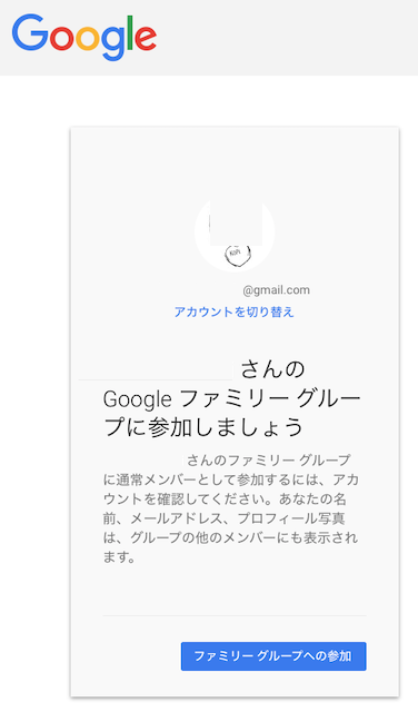 Google ファミリー・グループ　エラー　国が一緒なのに参加できない