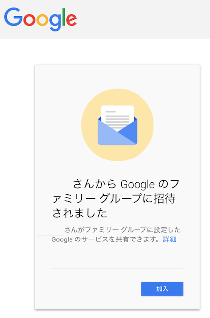 Google ファミリー・グループ　エラー　国が一緒なのに参加できない