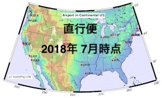 アメリカの空港マップ 直行便のある空港