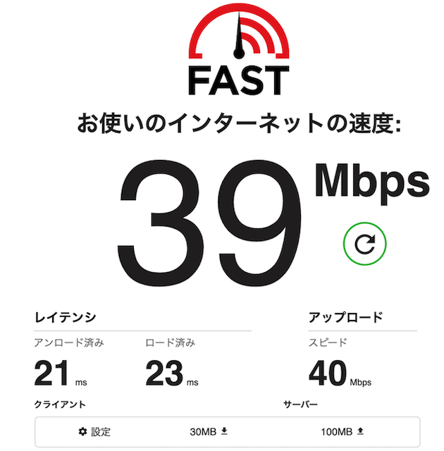 ネット接続速度の確認　モデムの交換