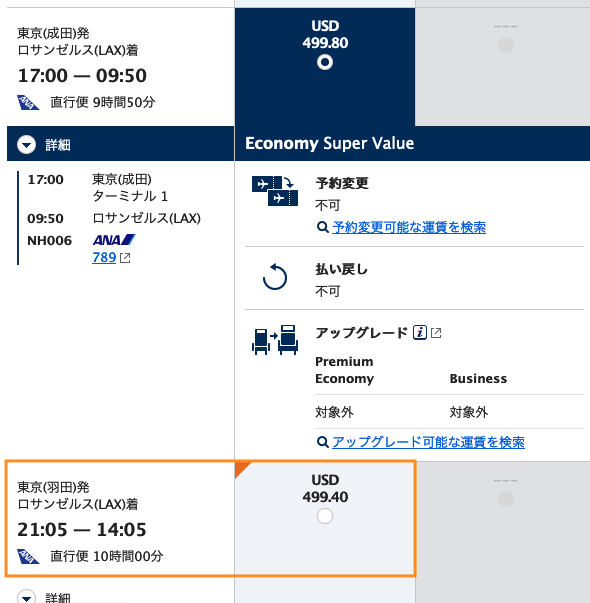 アメリカ・日本間の往復飛行機 航空券 ANA