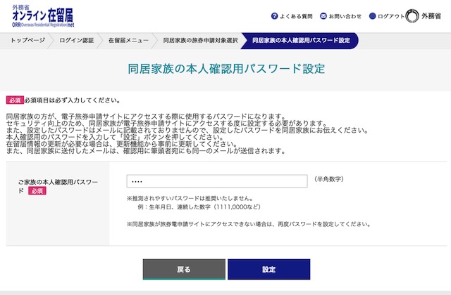 オンラインでパスポートの更新 在留届 ORR 経由 旅券のオンライン申請