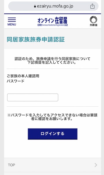 オンラインでパスポートの更新 在留届 ORR 経由 旅券のオンライン申請