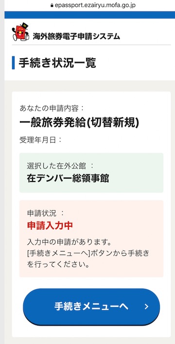 オンラインでパスポートの更新 在留届 ORR 経由 旅券のオンライン申請