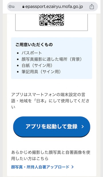 オンラインでパスポートの更新 在留届 ORR 経由 旅券のオンライン申請