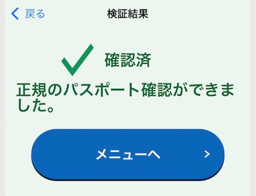 オンラインでパスポートの更新 在留届 ORR 経由 旅券のオンライン申請