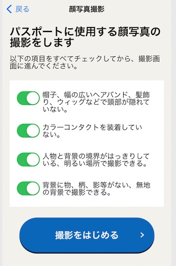 オンラインでパスポートの更新 在留届 ORR 経由 ICチップの読み取り