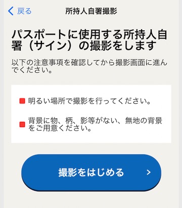 オンラインでパスポートの更新 在留届 ORR 経由 ICチップの読み取り