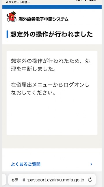 オンラインでパスポートの更新 在留届 ORR 経由 ICチップの読み取り