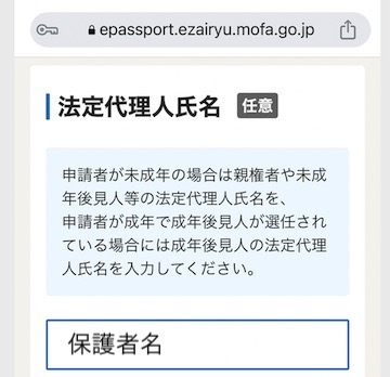 オンラインでパスポートの更新 在留届 ORR 経由 ICチップの読み取り