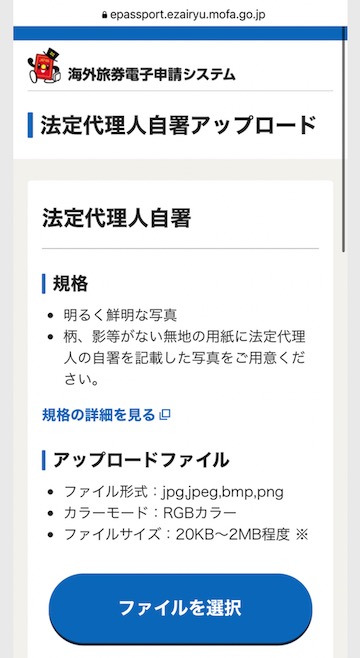 オンラインでパスポートの更新 在留届 ORR 経由 ICチップの読み取り