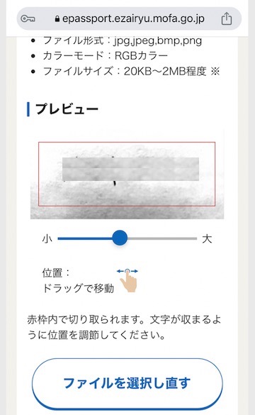 オンラインでパスポートの更新 在留届 ORR 経由 ICチップの読み取り