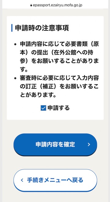 オンラインでパスポートの更新 在留届 ORR 経由 ICチップの読み取り