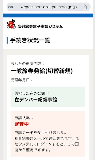 オンラインでパスポートの更新 在留届 ORR 経由 ICチップの読み取り