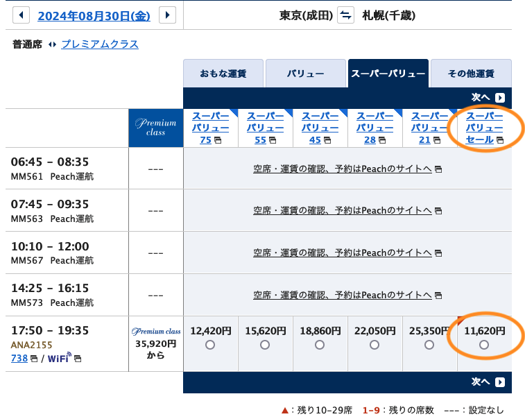 ANA タイムセール 国内線