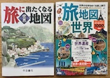 日本の旅行ガイドブック