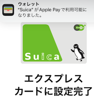 アメリカのiPhone で SUICAタッチ決済を利用