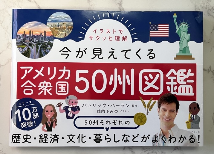 イラストでサクッと理解今が見えてくるアメリカ合衆国50州図鑑