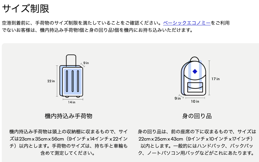 ユナイテッド航空 機内持ち込み手荷物 制限 キャスター付きバックパック（リュック） 程よい大きさで軽量